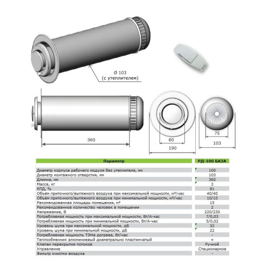 Рекуператор Climtec РД-100 База