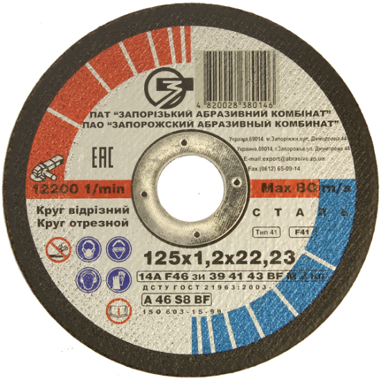 Круг отр. 125х1,2х22 (Запорожье)