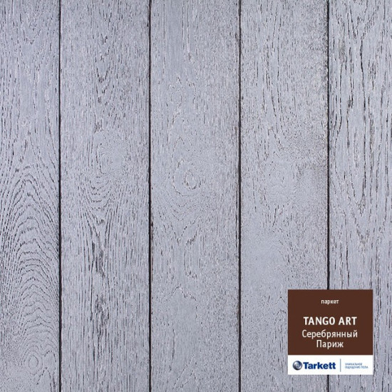 TARKETT TANGO ART Пэрис Сильвер BR PL