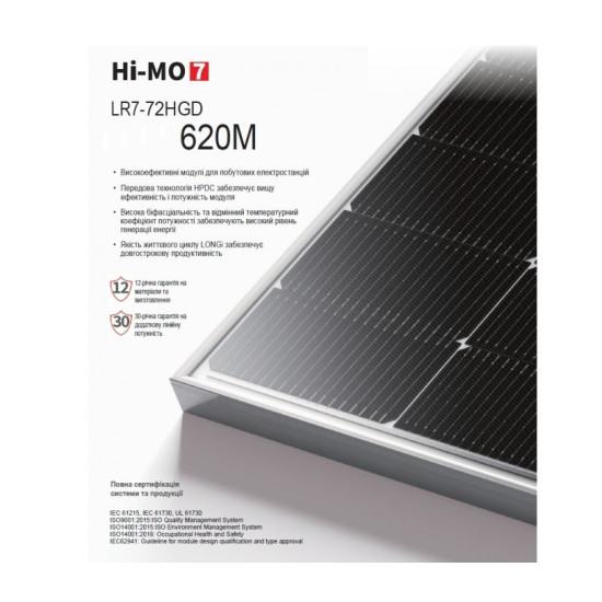 Сонячна батарея Longi Solar LR8-66HGD-620M