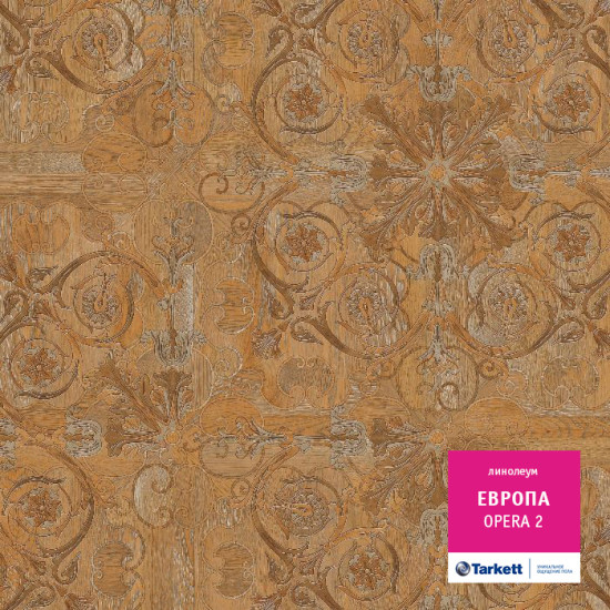 Tarkett Европа OPERA 2